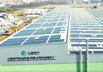 上海電氣屋頂工商業(yè)光伏電站