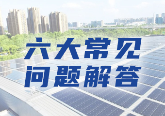 關(guān)于碲化鎘薄膜電池的六個(gè)常見問題解答